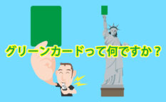 greencard　サッカー　グリーンカード