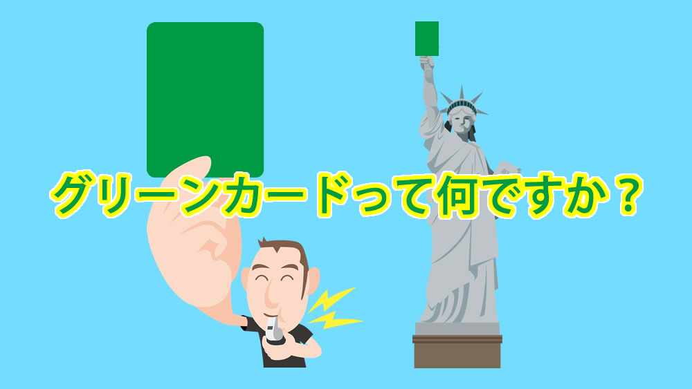 Q A グリーンカード って何ですか サッカーキッズ Q A グリーンカード って何ですか サッカーキッズ