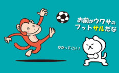 サッカーとフットサルの違い