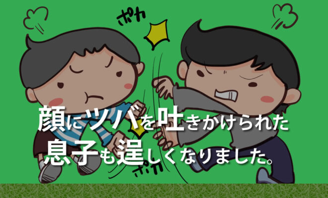 練習後 顔にツバを吐きかけられた いまサッカーたのしい 息子も逞しくなりました 子どものサッカー応援ブログ