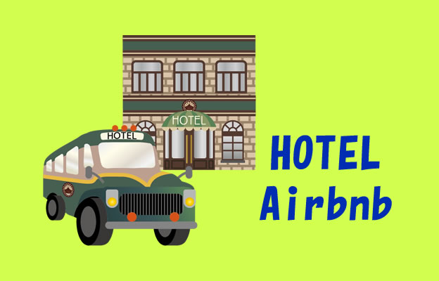 hotel、Airbnb