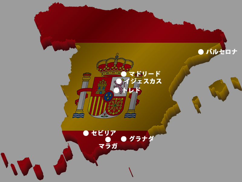 スペインの都市の場所
