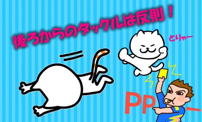Q A 聞いてください 小4息子がドリブル中 後ろからショルダーチャージを受け 頭から地面に コーチが一言 ナイス って意味わかりません これって反則じゃないんですか 子どものサッカー応援ブログ