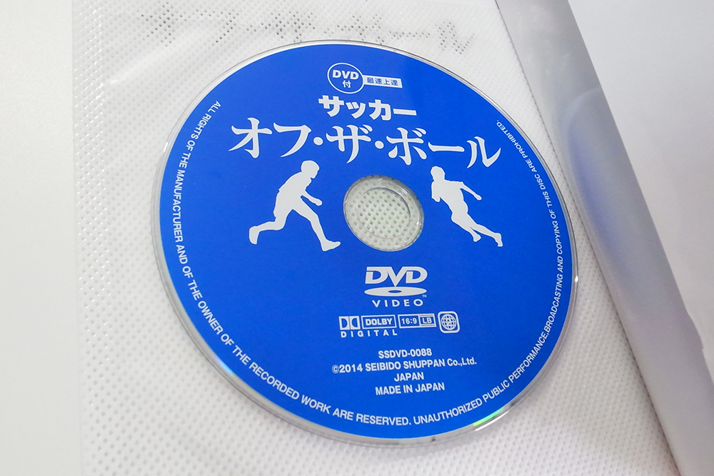 最速上達サッカー　オフ・ザ・ボール　DVD