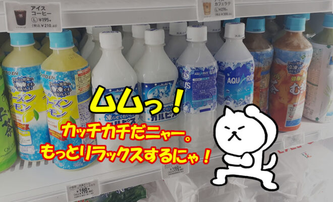 夏の熱中症対策☆コンビニに売っている500mlペットボトルを凍らせたジュースが便利！セブンイレブン、ローソン、ファミマ