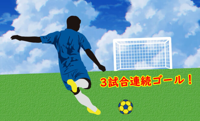 ジュニアユース　3試合連続得点中！