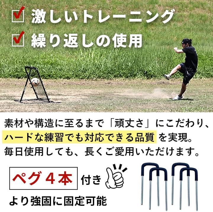 リバウンダー、リバウンドネット、サッカー、フットサル　ペグ付き