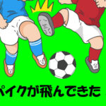 ジュニアユース　スパイクが飛んできた！