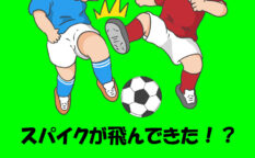 ジュニアユース　スパイクが飛んできた！