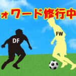 ジュニアユース　フォワード修行中