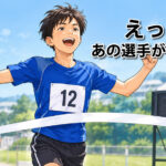 ジュニアユース　マラソンタイム　えっ？あの選手が1位！？