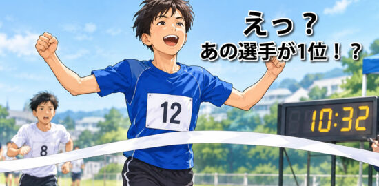 ジュニアユース　マラソンタイム　えっ？あの選手が1位！？