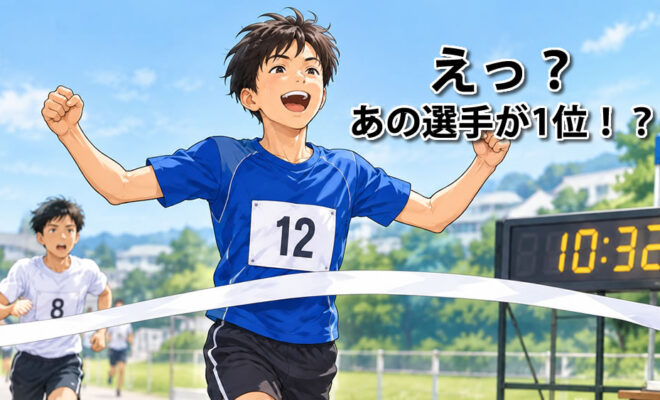 ジュニアユース　マラソンタイム　えっ？あの選手が1位！？