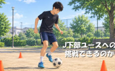 中学2年　J下部ユースへの挑戦できるのか